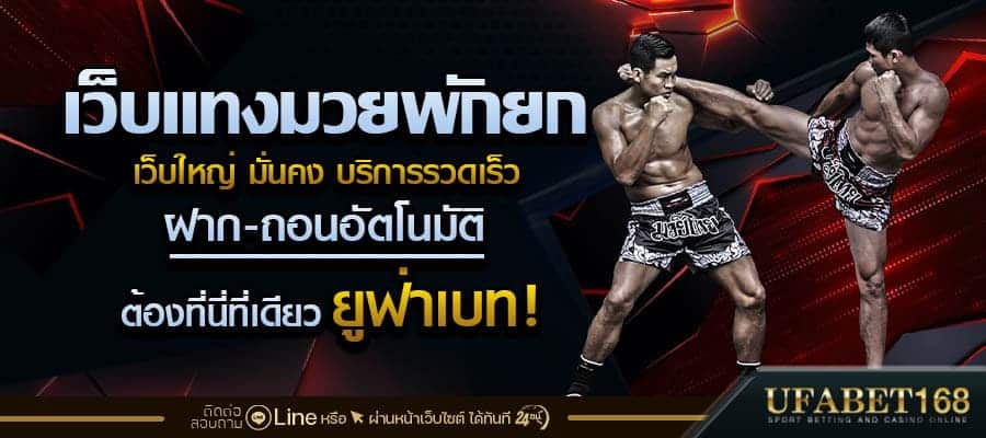 มวยพักยกเล่นยังไง